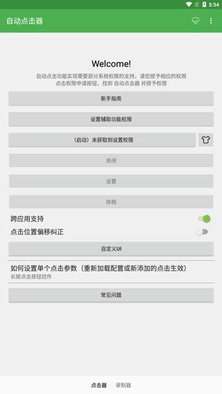 自动连点器免费版下载 v1.0.2