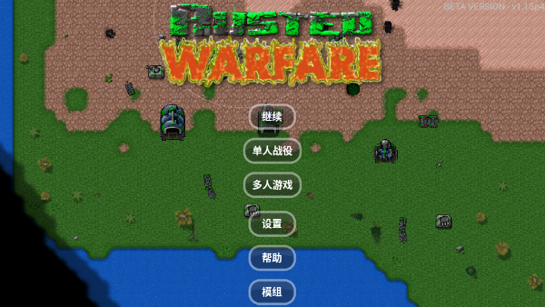 铁锈战争中文版下载 v1.13.6