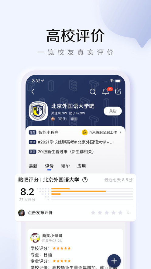 百度贴吧网页版下载 v12.43.7.0