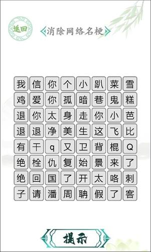 汉字找茬王最新版本下载 v2.0