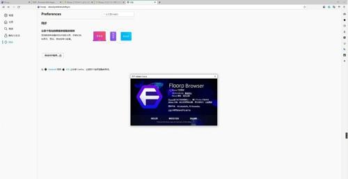 Floorp浏览器最新版本下载 v10.14