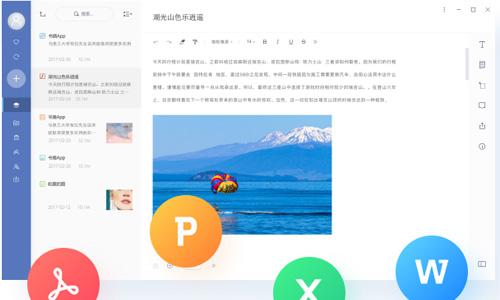 有道云笔记电脑版下载 v7.2.14