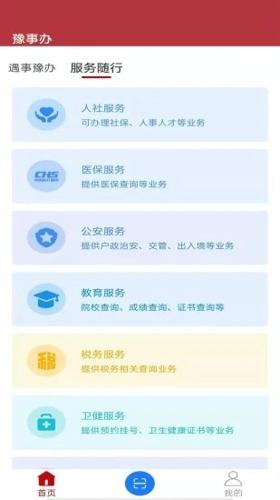 豫事办app最新版下载 v1.3.88