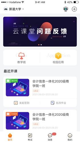 新道云课堂app最新版下载 v2.0.4