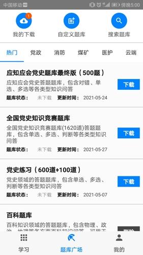 快搜搜题app手机版下载 v3.0.4