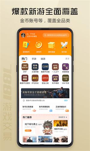 7881游戏交易平台手机版下载 v2.6.98.1