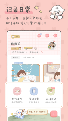 念念手帐app下载 v2.4.3