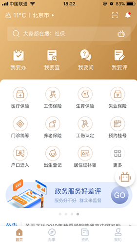 我的宁夏app最新版本下载 v1.53.0.1