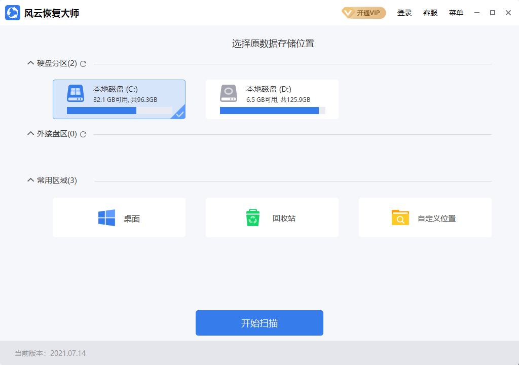 风云恢复大师免费版下载 v2.0.0.1