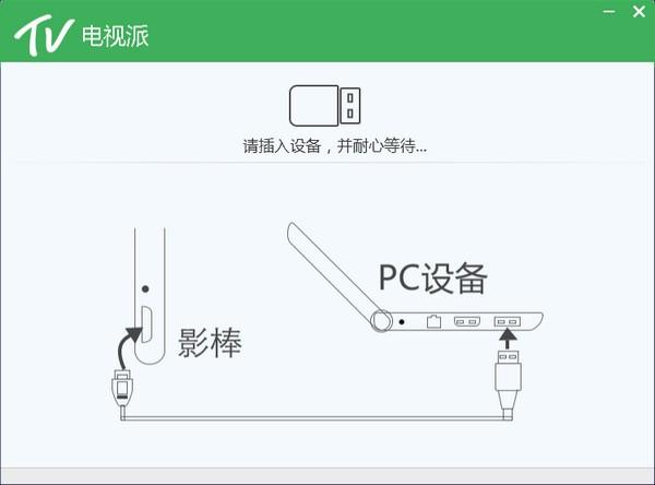 电视派电脑版下载 v2.2.67