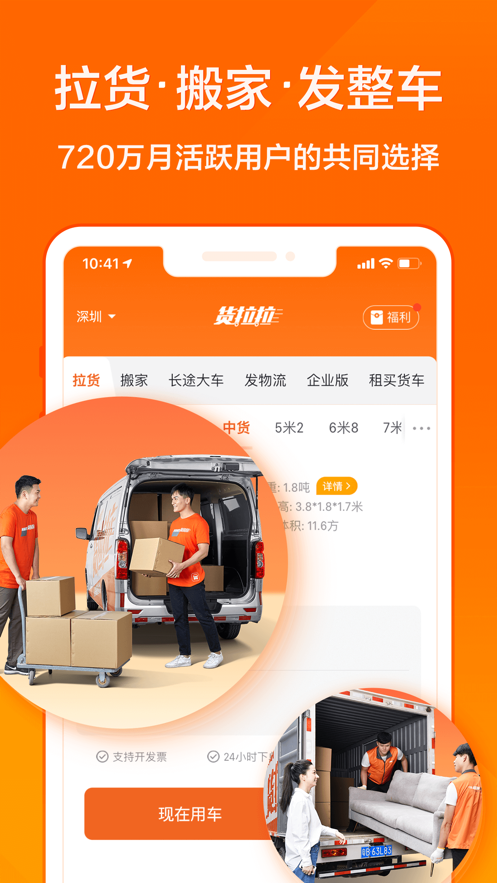 货拉拉app下载 v6.7.81