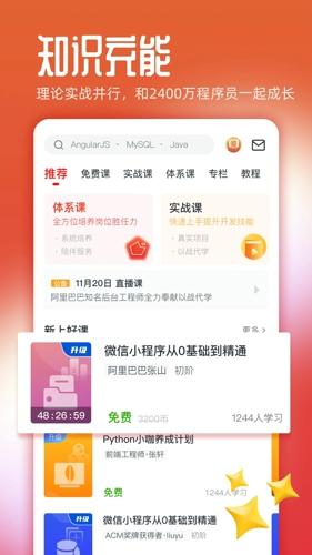 慕课网app安卓版下载 v8.4.3