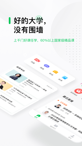 中国大学MOOC最新版下载 v4.26.2