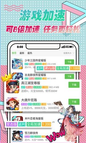 3733游戏盒苹果版下载 v2.1