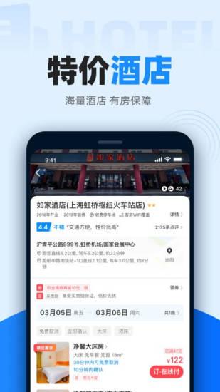 智行火车票安卓版下载 v9.8.0