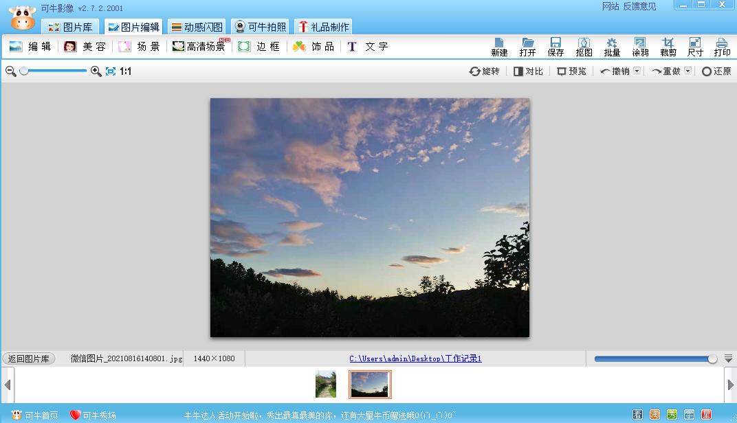 可牛影像电脑版下载 v2.7.2.2001