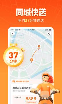 UU跑腿手机版下载 v4.6.0.1