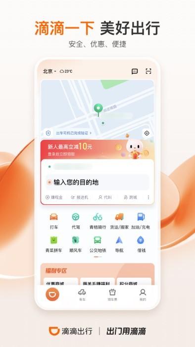 滴滴出行app最新下载 v6.2.5