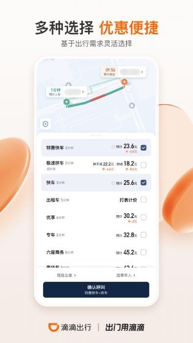 滴滴出行app最新下载 v6.2.5