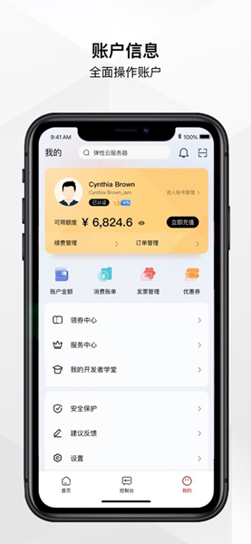 华为云服务app最新版本下载 v3.24.1