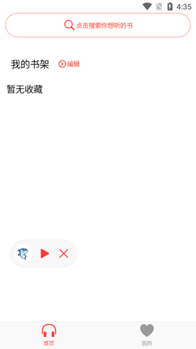 鲨鱼听书app最新版下载 v0.3.6