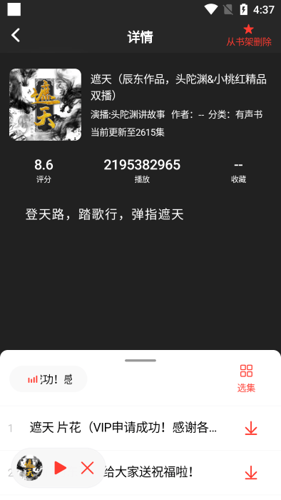 鲨鱼听书app最新版下载 v0.3.6