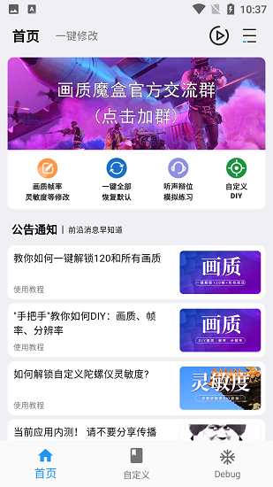 画质魔盒专业版下载 v1.8