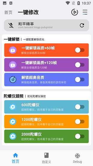 画质魔盒专业版下载 v1.8