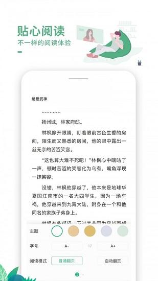 爱看书吧手机版下载 v1.2.6