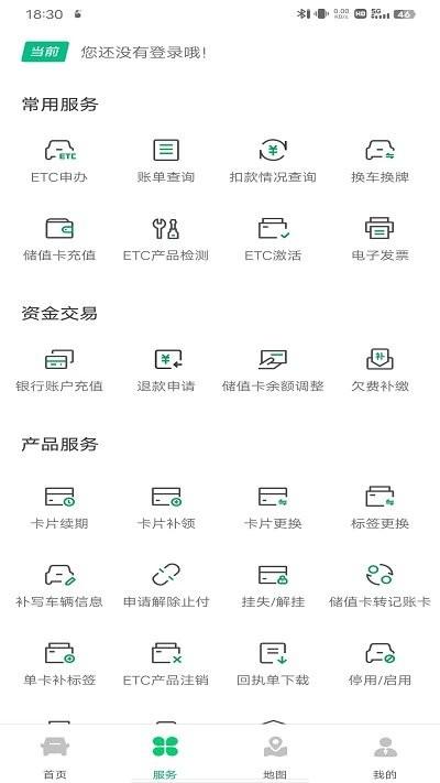 粤通卡安卓版下载 v6.7.0