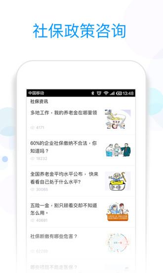 社保掌上通最新版下载 v2.2.5