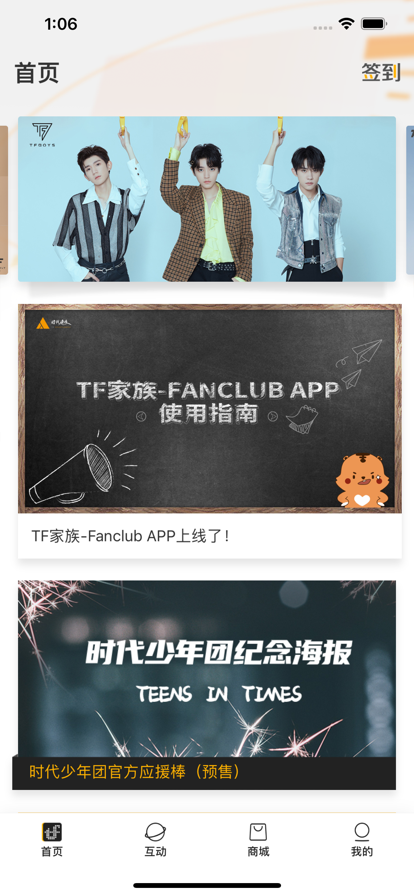 时代峰峻fanclub最新版下载 v1.1.4