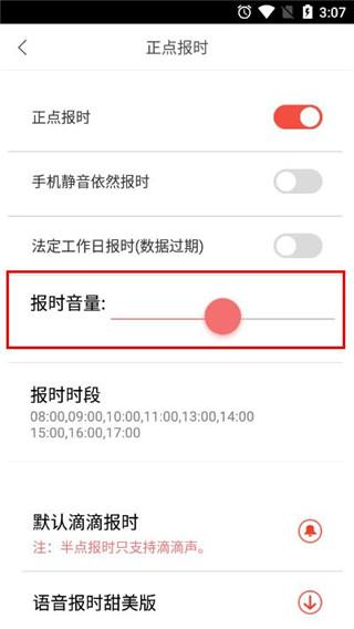 正点闹钟最新版下载 v6.7.1