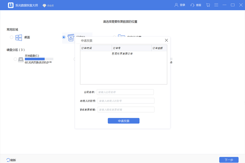 烁光数据恢复大师最新版下载 v1.0.0