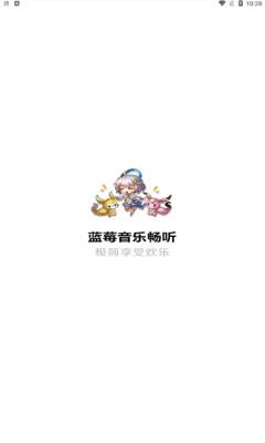 蓝莓音乐手机版下载 v1.0