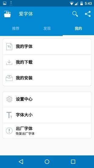 爱字体2024最新版下载 v5.9.8.4