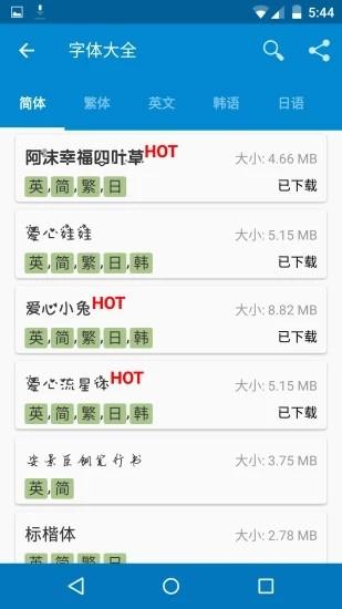 爱字体2024最新版下载 v5.9.8.4