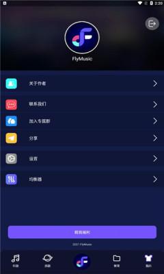 飞翔音乐最新版下载 v1.1.2