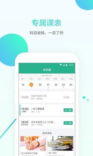 米乐网安卓版下载 v1.1.8