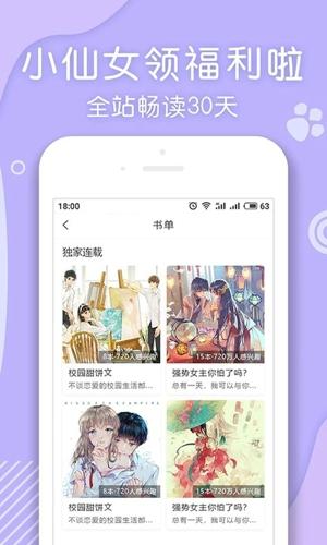 翻糖小说安卓最新版下载 v1.3.8