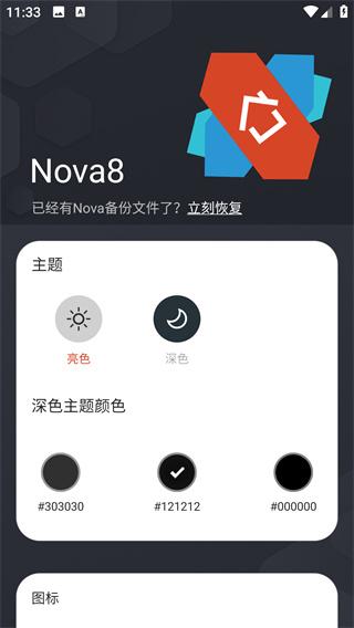 nova启动器最新版下载 v8.0.5