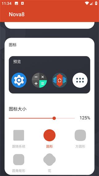 nova启动器最新版下载 v8.0.5