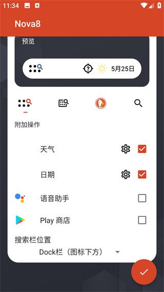 nova启动器最新版下载 v8.0.5