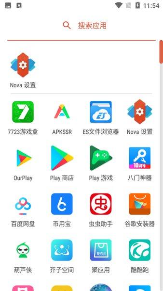 nova启动器最新版下载 v8.0.5