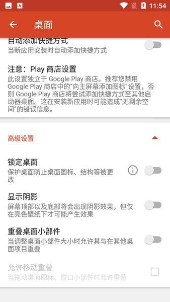 nova启动器最新版下载 v8.0.5