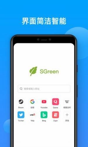 sgreen浏览器安卓版下载 v2.0