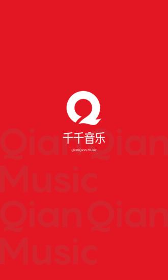 千千音乐最新版下载 v8.3.1.3