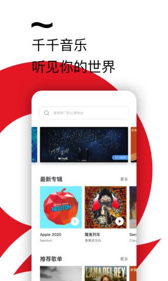 千千音乐最新版下载 v8.3.1.3