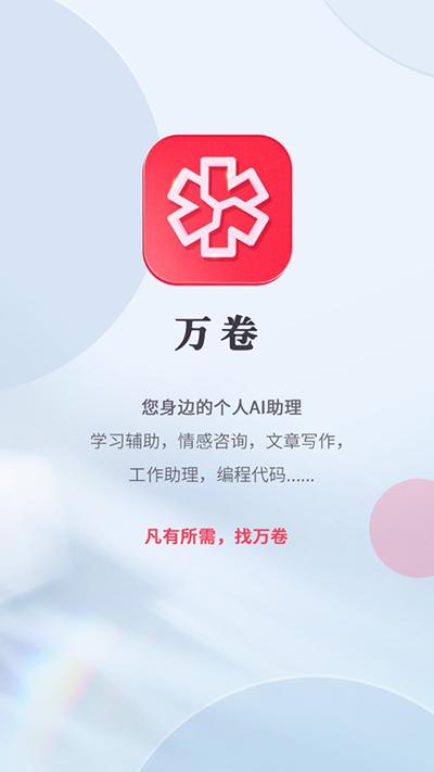 万卷安卓版下载 v1.6.2