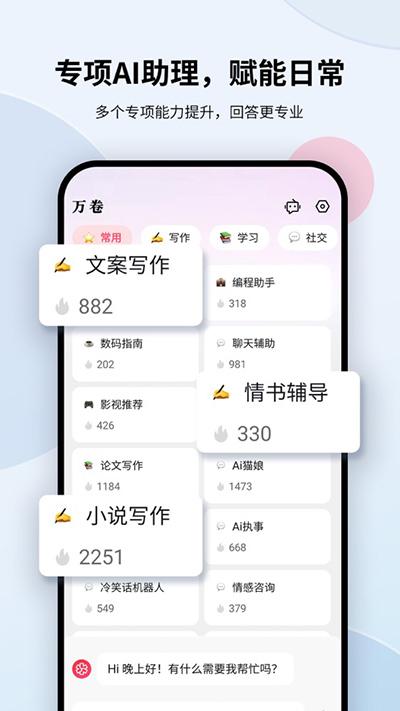 万卷安卓版下载 v1.6.2